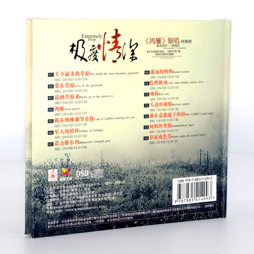 正版草原歌唱王子 呼斯楞《极度情深》发烧CD鸿雁汽车载音乐光盘 - 图0