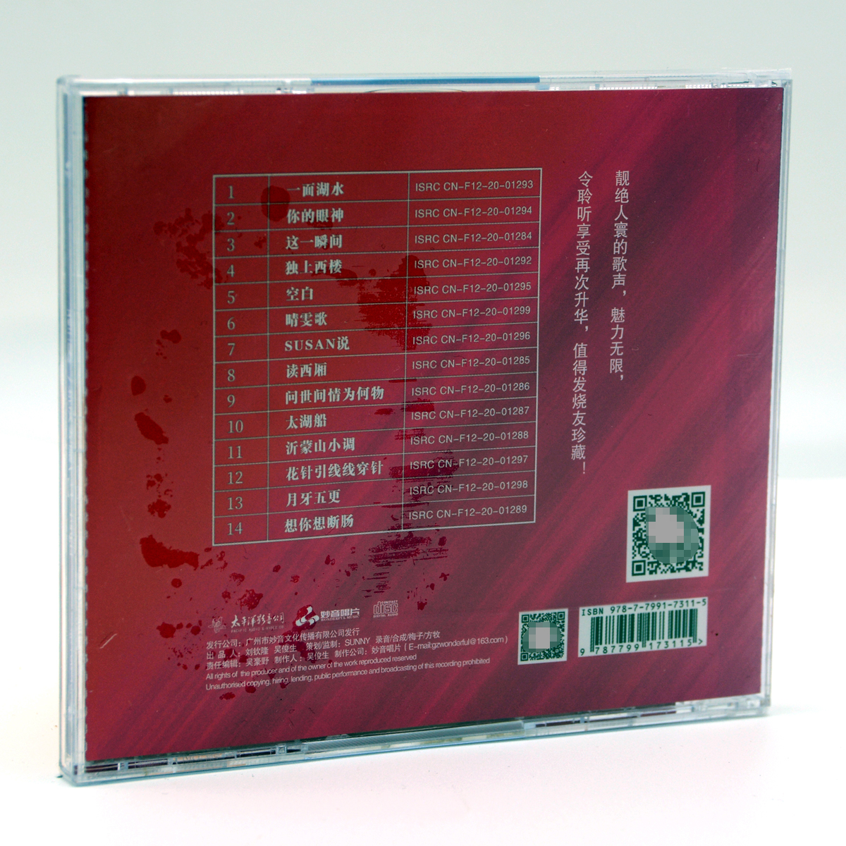 正版妙音唱片 童丽 绝对收藏2经典歌曲 纯银版1CD 女声试音HIFI碟 - 图2