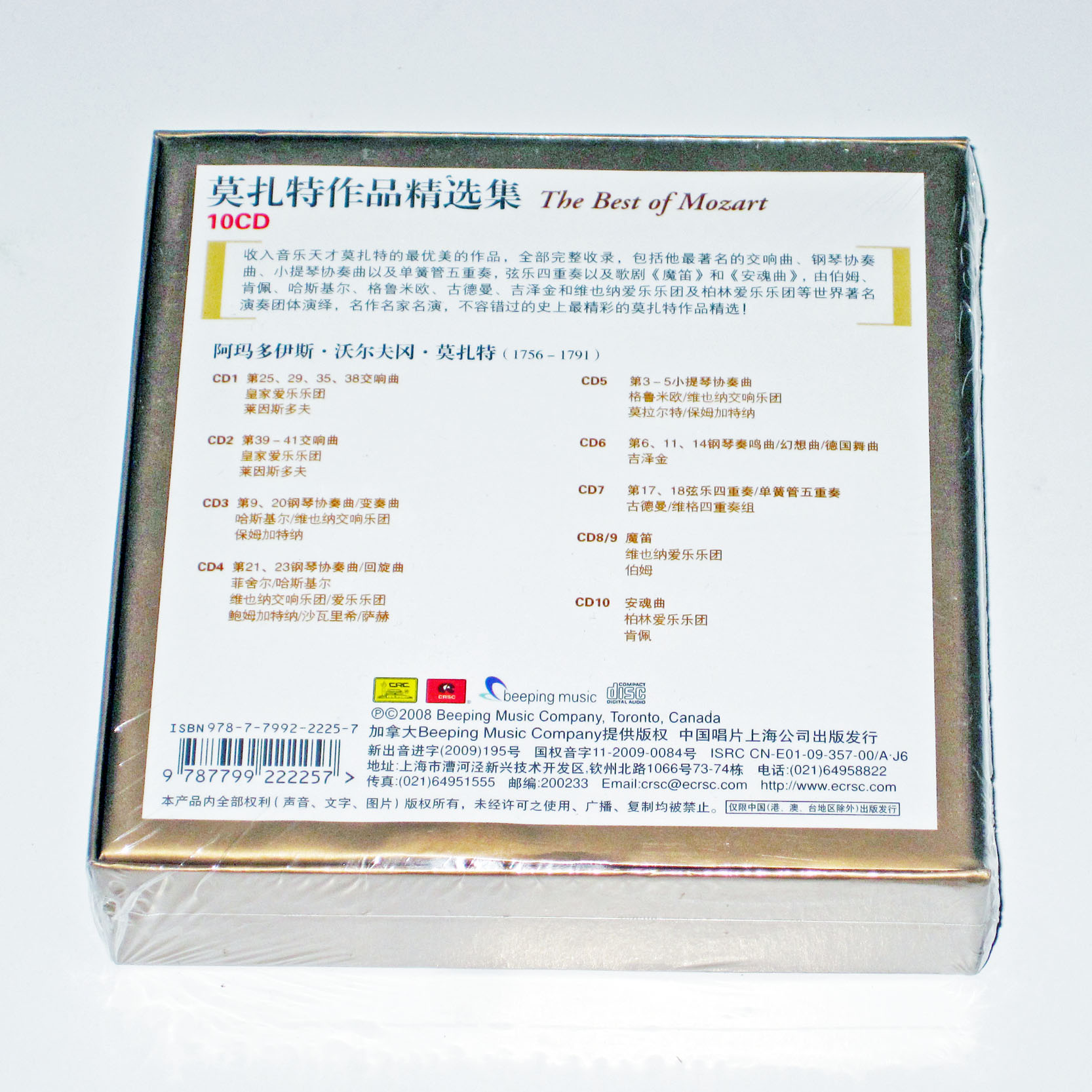 .正版包邮 古典音乐 莫扎特作品精选集10CD 交响曲 钢琴协奏曲 - 图0