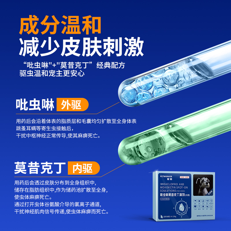 雪纳瑞专用狗狗驱虫药体内外一体同驱跳蚤吡虫啉莫昔克丁体外滴剂