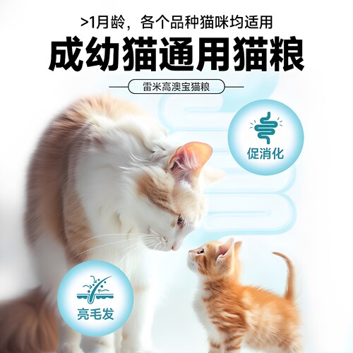 雷米高猫粮5斤装澳宝成猫幼猫增肥营养英短包邮海洋鱼味猫咪主粮 - 图0
