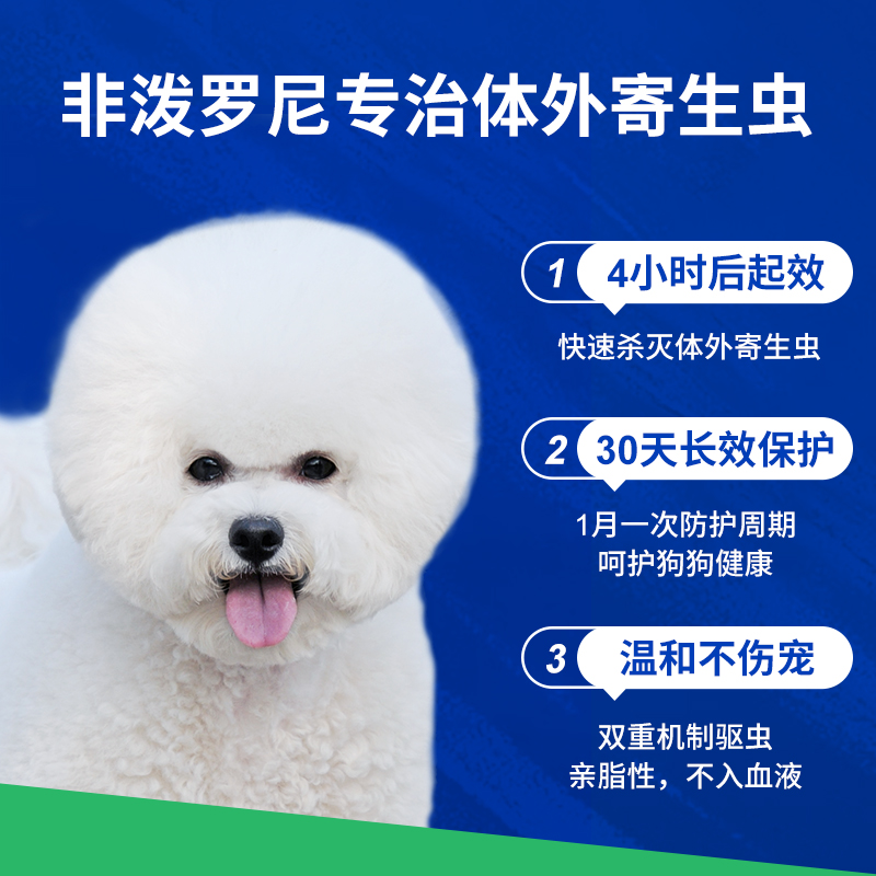 比熊专用狗狗驱虫药成幼犬体内外一体去跳蚤蜱虫驱虫滴剂非泼罗尼