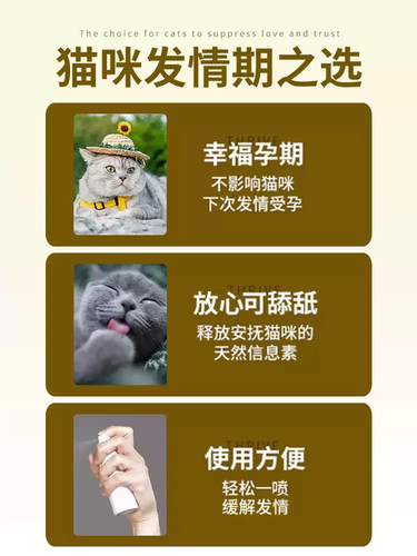 猫咪禁发情期喷雾公猫母猫专用抑发情粉片非药防喵乱叫乱尿喷剂制 - 图3
