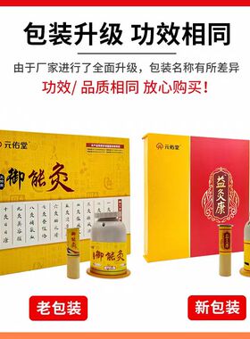 御能灸益灸康磁吸药艾儿童艾灸罐
