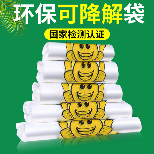 环保可降解塑料袋厂家批发商用食品级外卖打包手提袋方便背心袋子 - 图0