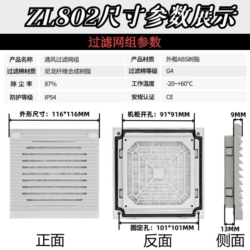 通风过滤网组ZL-802机柜防尘网罩92风机FB9802三合一百叶窗116mm,淘宝优惠券,粉丝福利购,淘宝优惠卷