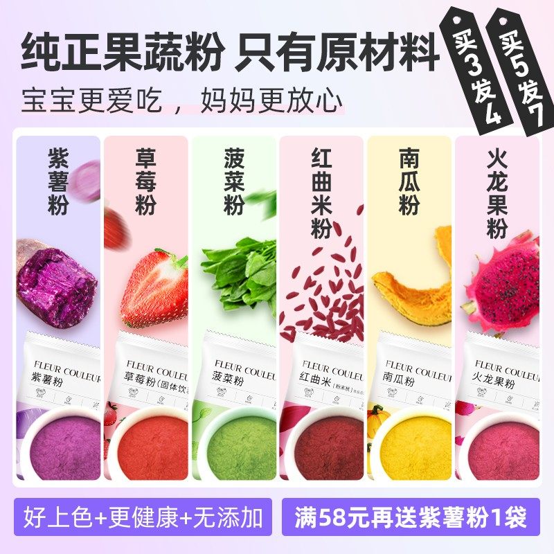 克拉农场天然果蔬粉烘焙食用粉馒头汤圆紫薯南瓜菠菜粉家用色素粉,淘宝优惠券,粉丝福利购,淘宝优惠卷