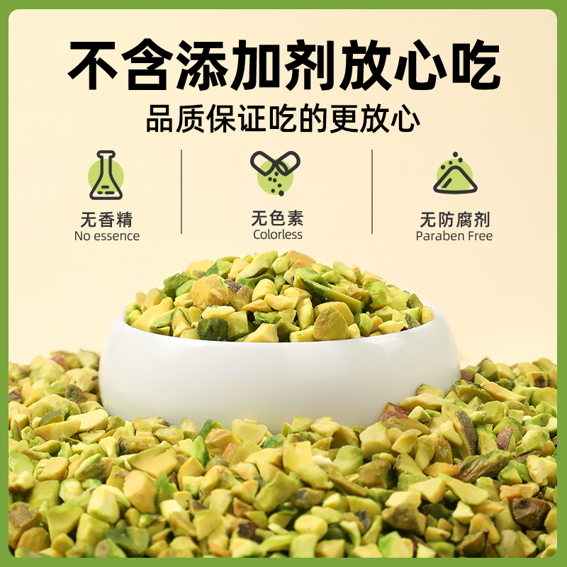 法采熟开心果碎马卡龙果酱夹馅冰淇淋奶茶蛋糕点缀装饰烘焙原材料 - 图2