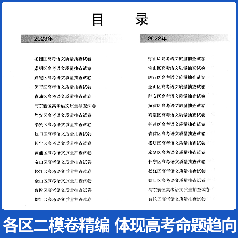 2022-2024年版新高考一模二模卷合订本上海语文数学英语物理化学历史政治生物高中领先一步走向成功高三总复习必刷模拟题试卷汇编 - 图2