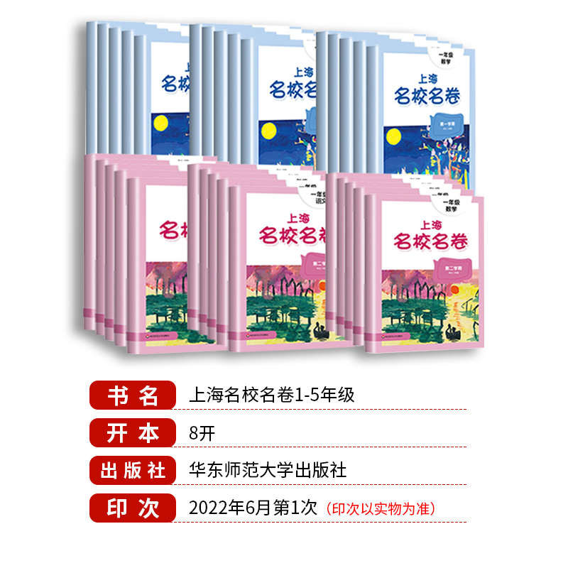 上海名校名卷二年级一二三四五年级上下册语文数学英语电子版听力沪教版小学教材同步教辅资料单元达标期末寒假作业难试卷测试卷子-图0