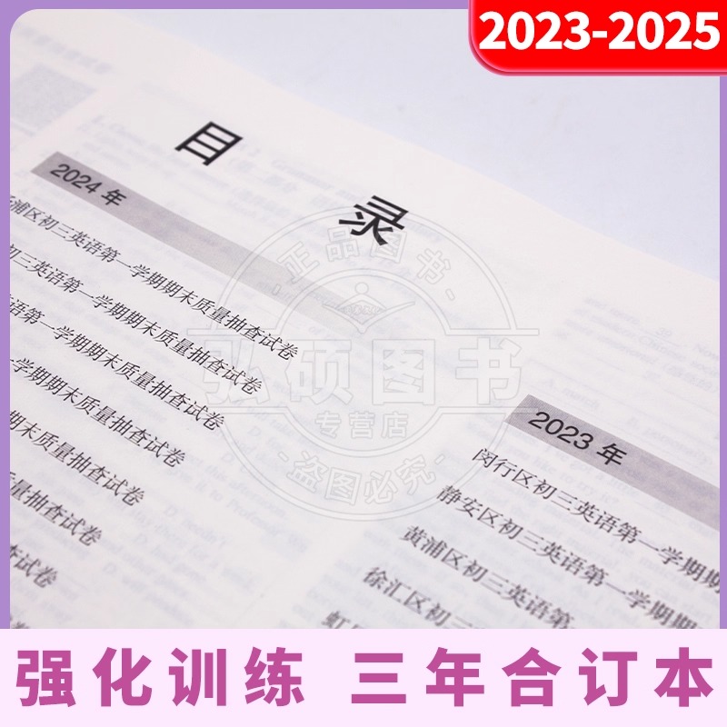 2023-2025年版上海市领先一步文化课强化训练三年合订本考场制胜好题开练中考一模卷必刷卷英语上海适用试卷 含答案 - 图1