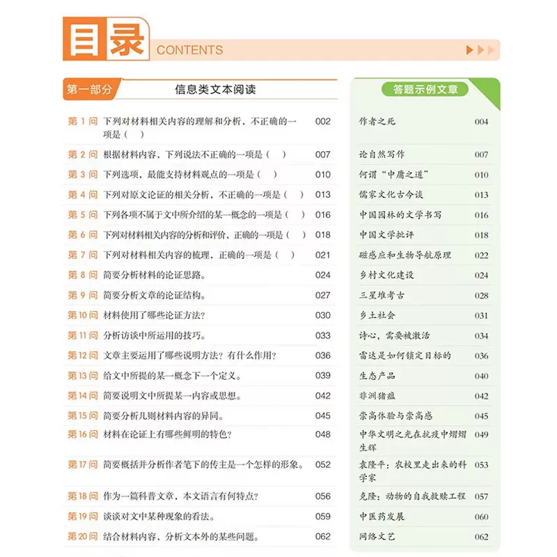 2024版一本高中语文阅读答题方法100问阅读理解与答题模板解题思路技巧高一高二高三高考人教版全国通用真题讲解训练100个考点导图 - 图0