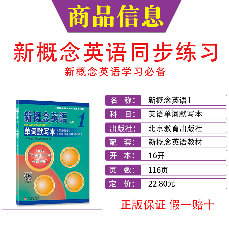 新概念英语1单词默写本单词听写单词英汉互短语和句子汉译英自带参考答案新概念英语一教材配套练习册同步默写本外研新概念英语 - 图1