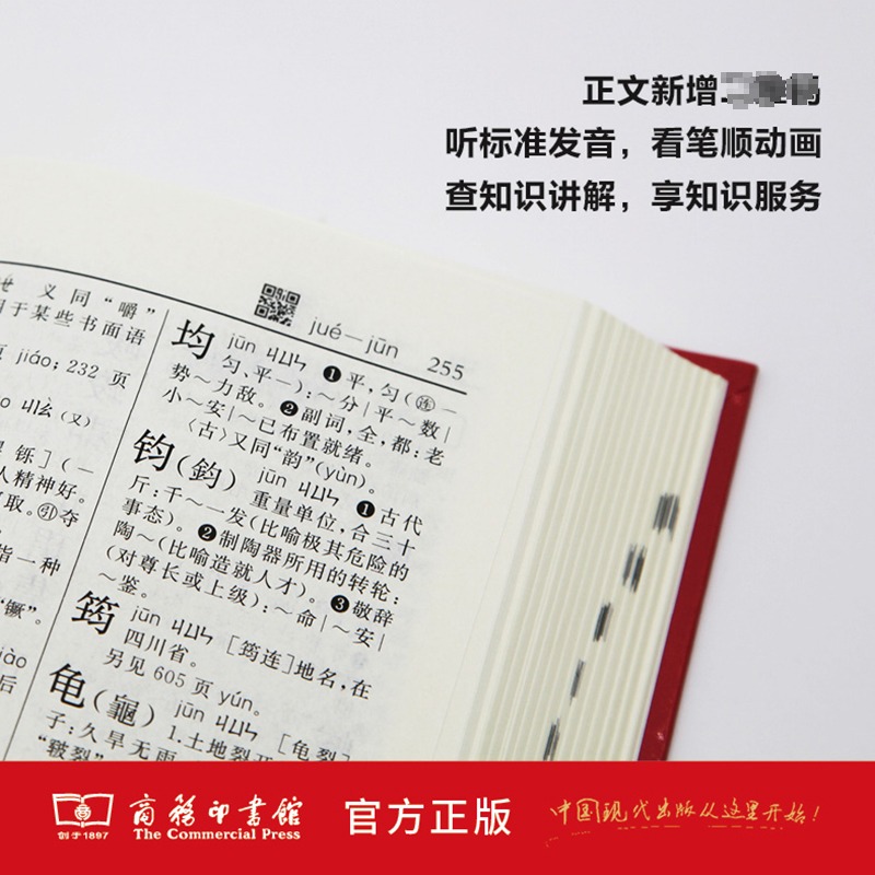 全新正版新华字典第12版双色版单色版词典大字本辞典商务印书馆新版古代汉语现代汉语词典第7版古汉语常用字字典人教非最新版 - 图1