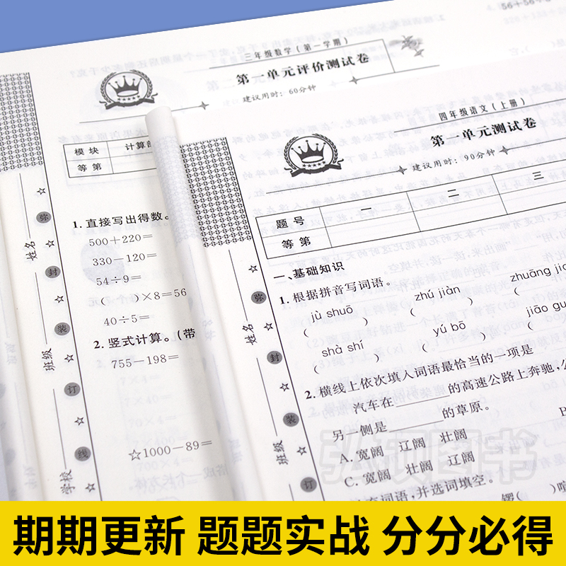 2024上海金试卷一年级上册语文数学英语钟书金牌小学四年级上三年级五年级六年级二年级下册七八年级九沪教版同步教辅单元试卷测试-图3