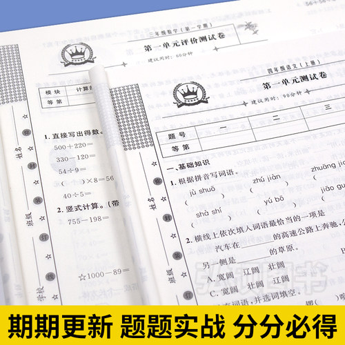 2026上海钟书金牌金试卷一年级上册语文数学英语小学二三年级四年级五六年级七八九物理化学上下册沪教版同步教辅单元试卷测试 - 图3