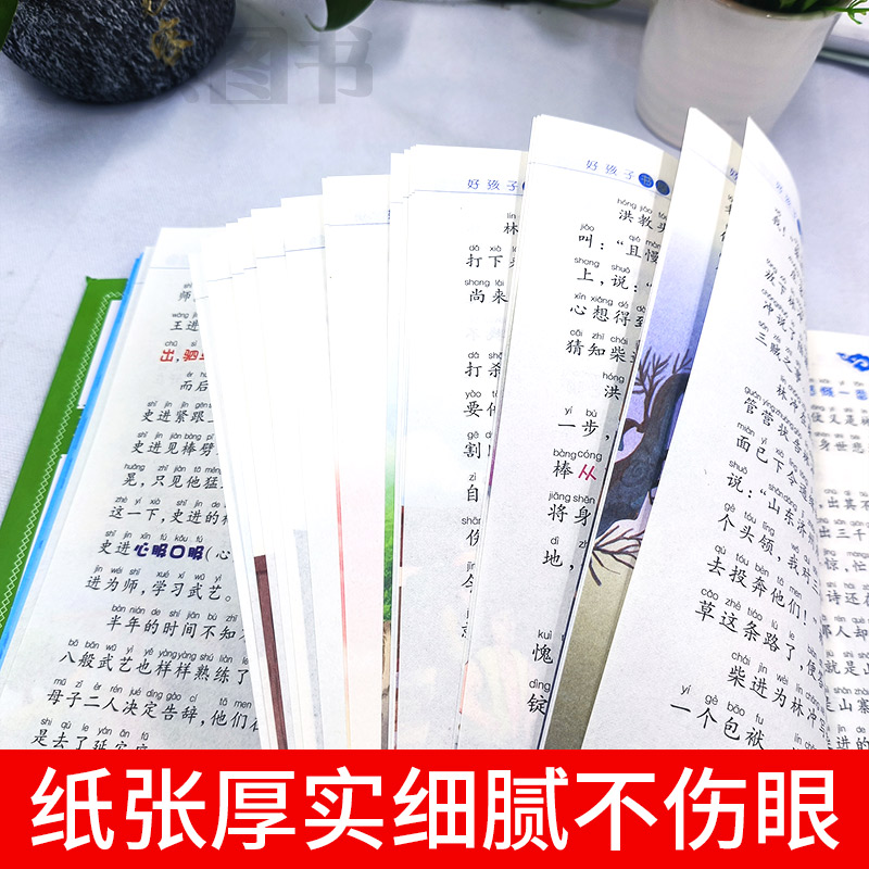 四大名著小学生版全套注音版西游记三国演义水浒传红楼梦原著儿童版青少年小学生课外阅读书籍思维导图一年级二年级课外书必读正版 - 图2