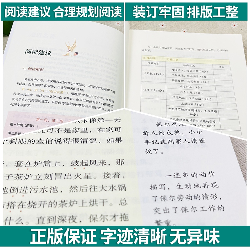 钢铁是怎样炼成的初中正版原著八年级下册原版包邮完整版人民教育出版社初中生人教版课外书阅读必读书籍世界文学名著和傅雷家书