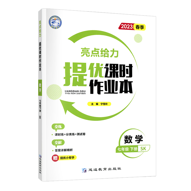 科目任选】2024亮点给力提优课时作业本七八九年级上下册语文数学英语物理化学苏教译林苏科沪教789年级同步练习册测试卷同步教材 - 图3