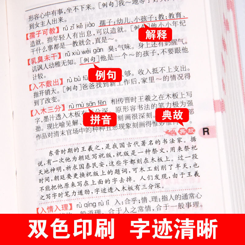 成语词典收词5000余条中小学生教材词汇袖珍软皮便携速查汉语字典教辅书高中实用常用小字典小本便携四字词语解释速记速查工具书K - 图1