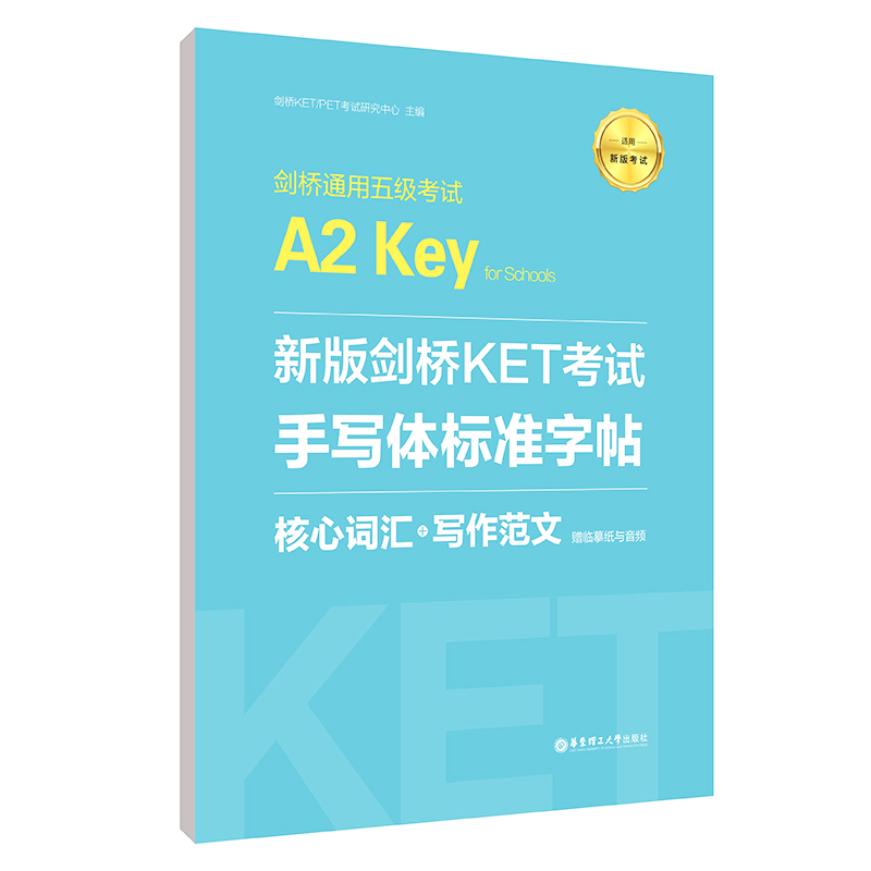 备考2024年 新版剑桥KET考试 手写体标准字帖 核心词汇+写作范文 新题型剑桥通用五级考试A2 Key for Schools ket字帖临摹书写练习 - 图3