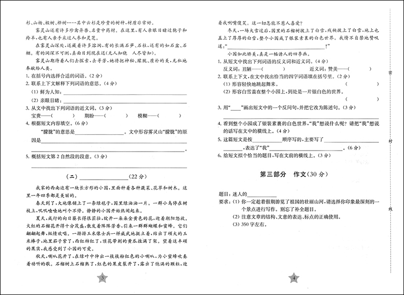 正版现货交大之星学业水平单元测试卷四年级上语文4年级上册第一学期修订版上海小学教材教辅配套单元期中期末模拟练习 - 图2