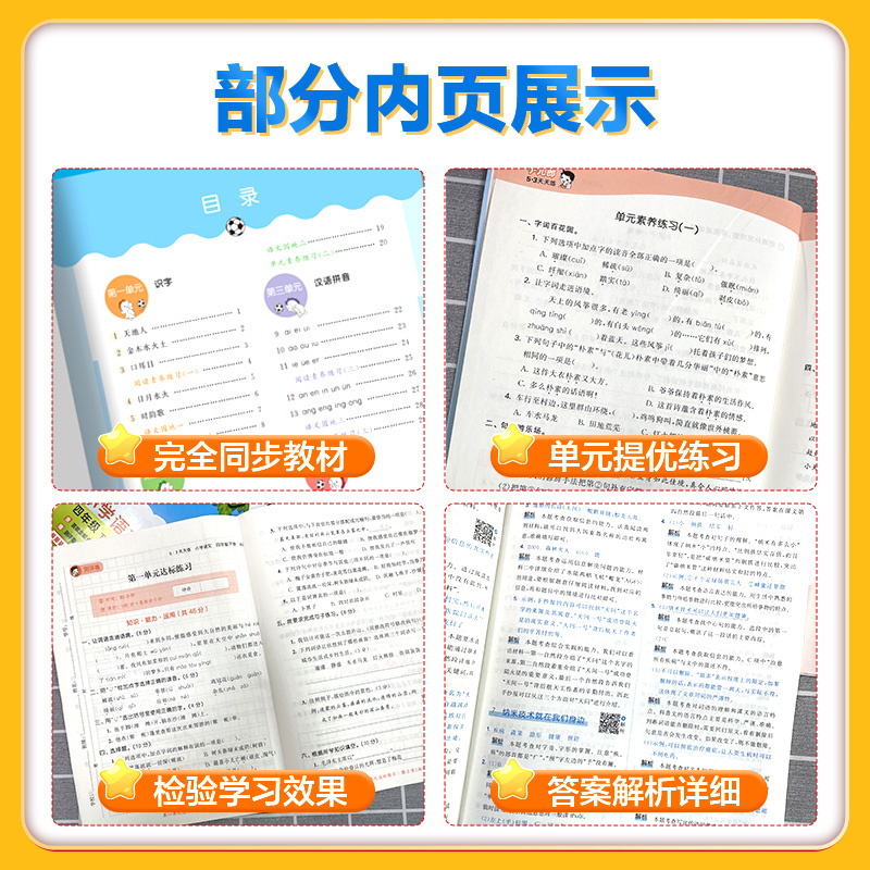 江苏专用】53天天练一年级二年级三年级四五六年级上册下册同步训练全套语文数学英语人教版苏教版五三5.3练习册测试卷提优5+3H - 图1