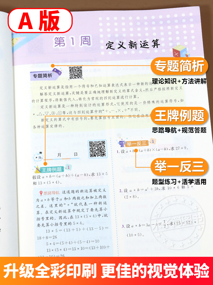 2024小学奥数举一反三6年级上下册A版B版人教六年级思维训练天天练奥数题课程专项训练全套书口算应用题数学同步练习册达标测试 - 图2