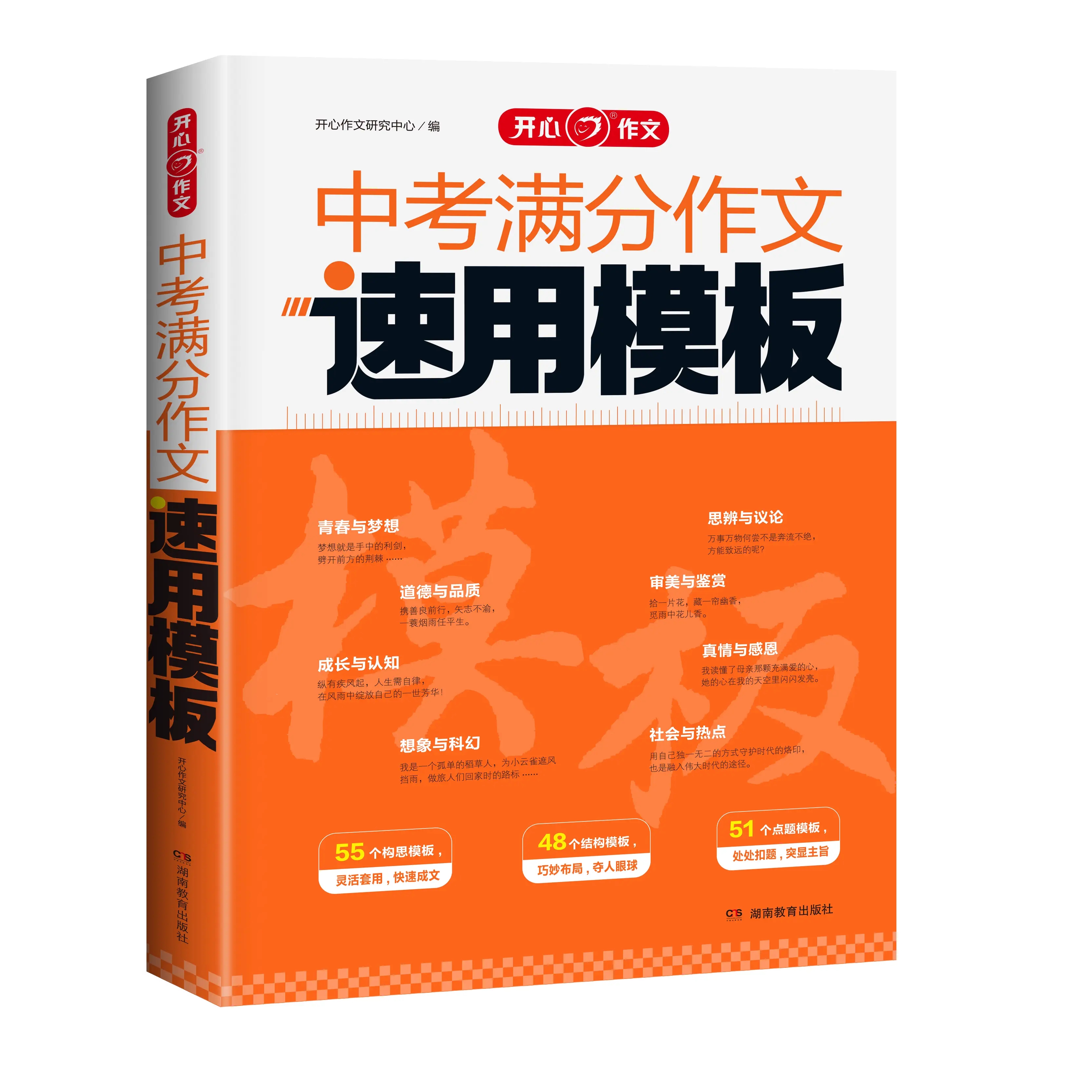 中考满分作文速用模板2024初中生作文素材大全模版范文精选中学生2023全国中考真题作文选人教版加大加厚写作技巧专项训练语文书-图3