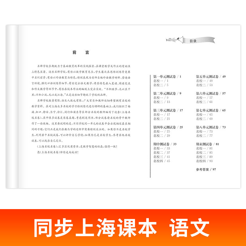 2025上海名校名卷一年级上下册语文数学牛津英语N版沪教版名校名卷上海小学一年级下学期试卷同步训练数学试卷子期中期末测试卷
