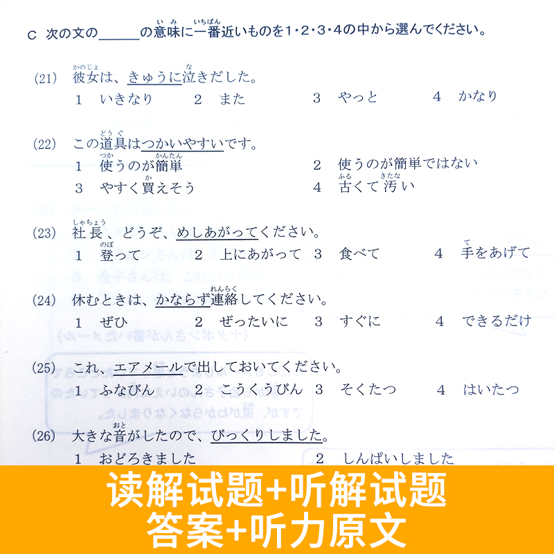 2023新版JTEST实用日本语检定考试2019年真题 D-E级新实用日本语检定考试用书新jtest.fg实用日本语检定考试全真模拟试题真题集 - 图1