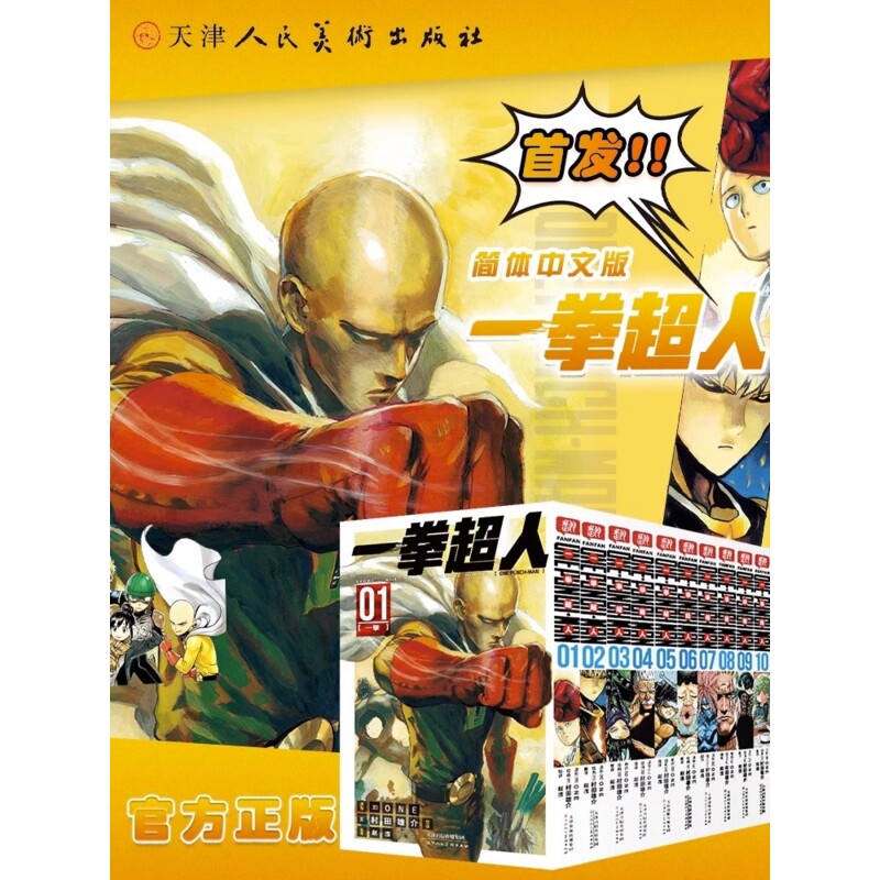 【全24册任选】一拳超人漫画书全套1-24卷 简体中文版 ONE原作村田雄介画一击男琦玉JUMP热血搞笑动画官方正版X - 图1