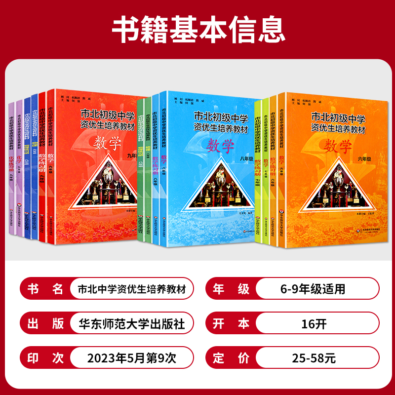 市北资优生教材练习册数学八年级培养教材上下册全套上海市北理四色书初中初二理科竞赛培优课程讲解教材教辅书初级中学培优视频课-图0