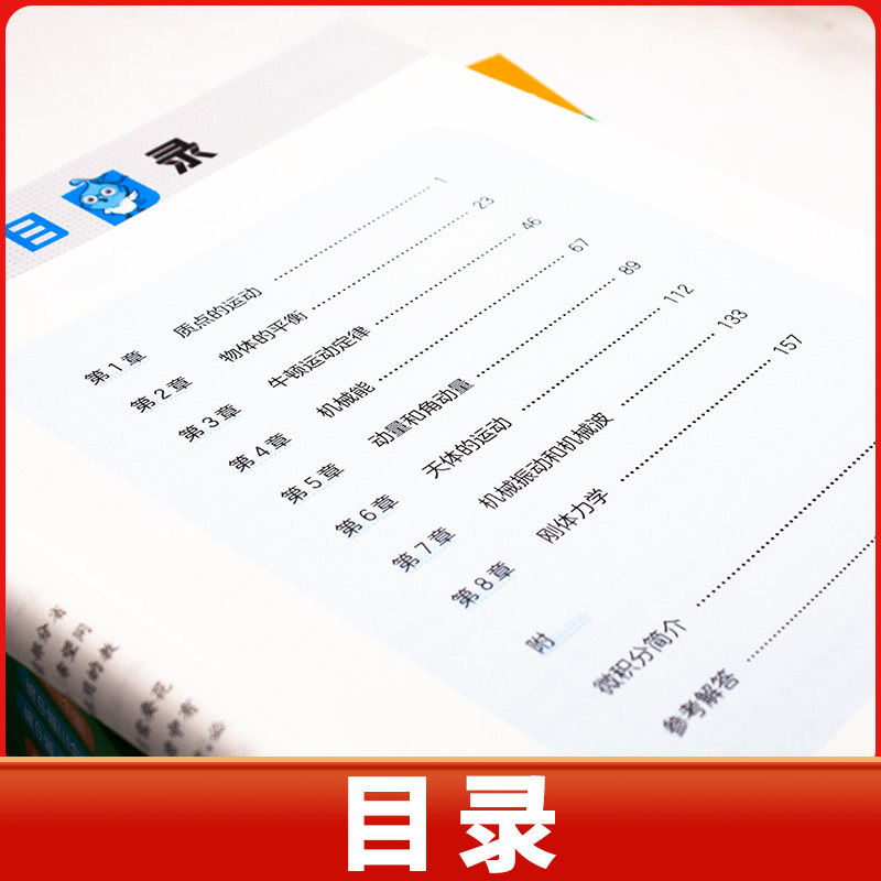 高中物理竞赛教程奥赛第七版高中化学竞赛能力测试第四版高一高二高三第一第二第三分册奥林匹克竞赛物理教程强基计划培优辅导奥数