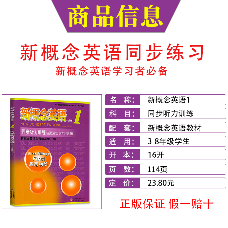 新概念英语1同步听力训练 新概念英语第一册同步听力练习册 新概念1教材学生用书 英语入门 零基础 自学辅导讲练测 配套听力练习题 - 图1