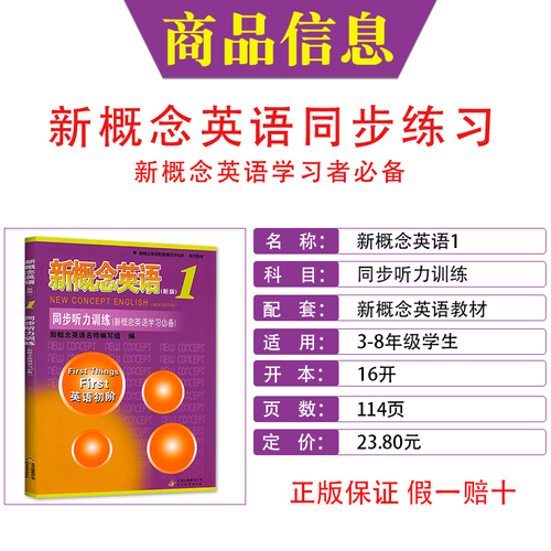 新概念英语1同步听力训练新概念英语第一册同步听力练习册新概念1教材学生用书英语入门零基础自学辅导讲练测配套听力练习题