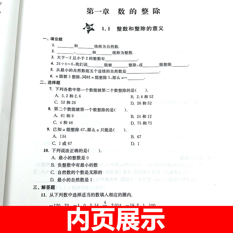 交大之星课后精练卷培优课后练习册数学六年级上册6年级第一学期上海小学教材课后同步配套练习单元综合期中末测试模拟试卷测试-图1