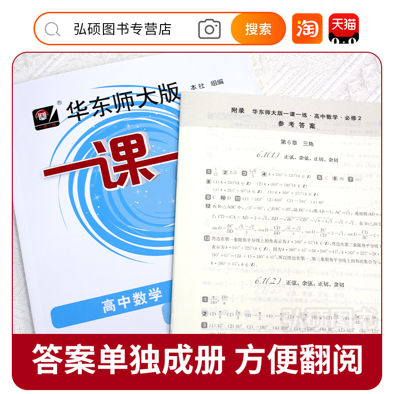 现货一课一练高一数学必修1高中物理化学必修一第一册生物语文上册英语历史华东师大版同步上海高一必修2高二辅导教材教辅资料书-图2