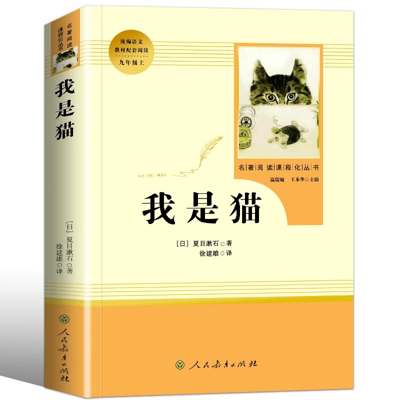 围城格列佛游记契诃夫短篇小说选我是猫正版原著人民教育出版社初中生九年级下册必读书目初三9下课外阅读书籍文学名著小说人教版 - 图3