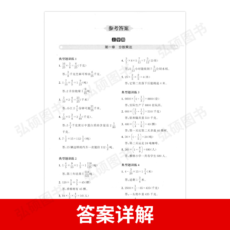 周计划小学数学应用题强化训练六年级上下册6年级全一册同步练习数学应用题专项训练数学基础知识天天练提升训练人教版应用题 - 图2