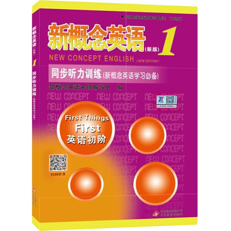 新概念英语1同步听力训练 新概念英语第一册同步听力练习册 新概念1教材学生用书 英语入门 零基础 自学辅导讲练测 配套听力练习题 - 图3