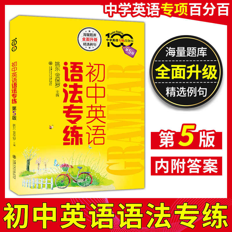中学英语语法大全 新人首单立减十元 21年8月 淘宝海外