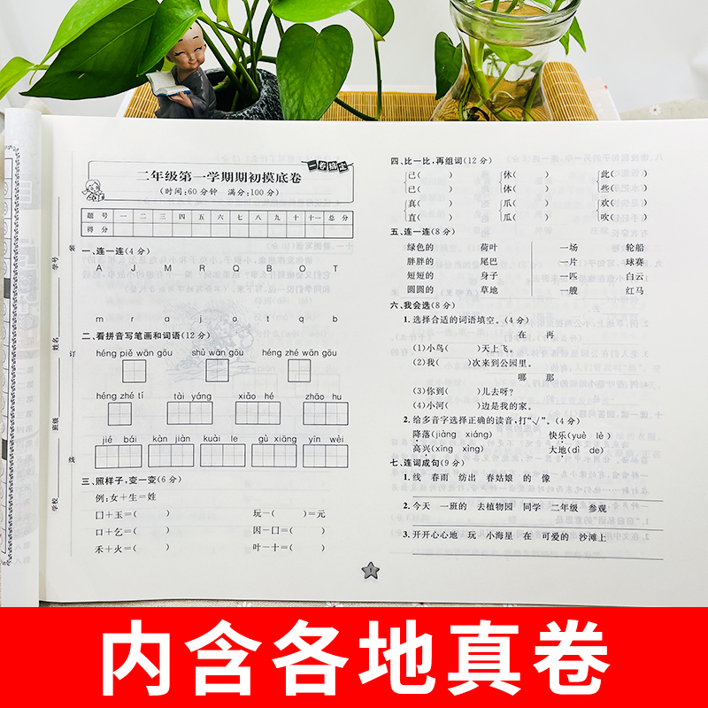 2024一卷搞定二年级上语文部编版数学英语牛津N版二年级第一学期2年级上上海小学二年级同步训练教材教辅测试卷