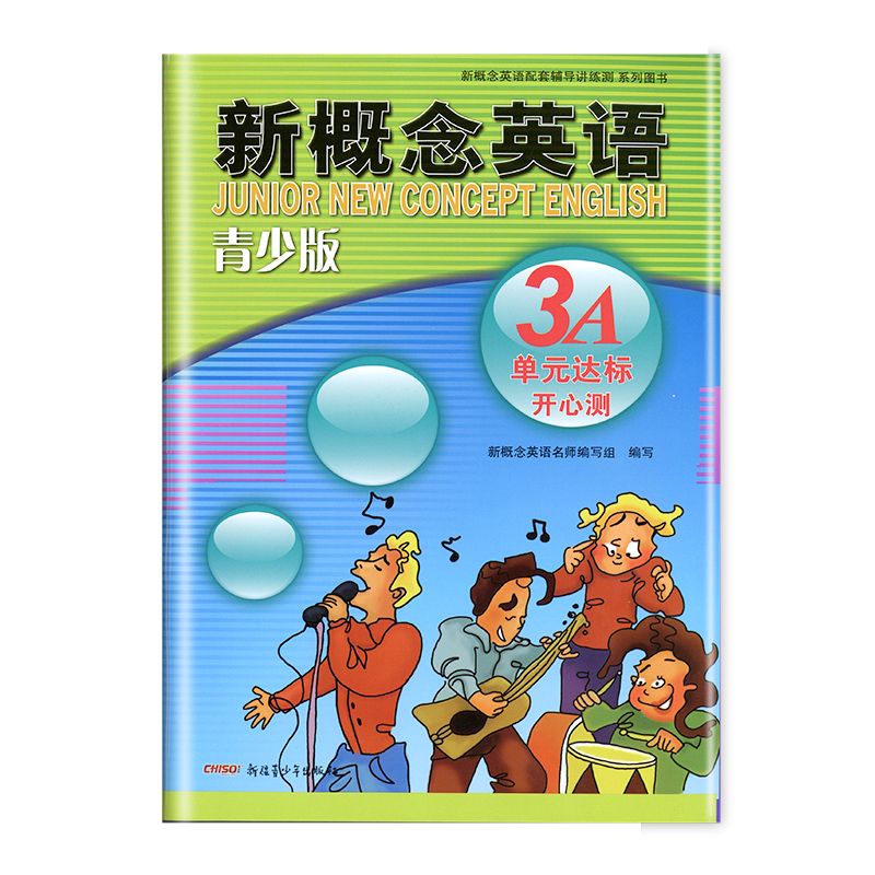 外研社青少版新概念英语单元达标开心测3A北京教育出版社辅导讲练测新概念英语青少版3a单元测试卷新概念青少版3a同步单元测试卷-图3