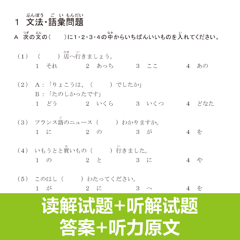 新JTEST实用日本语检定考试2021年真题F-G jtest附赠音频华东理工大学出版社日语2021年6回真题完整收录154-159回 - 图1