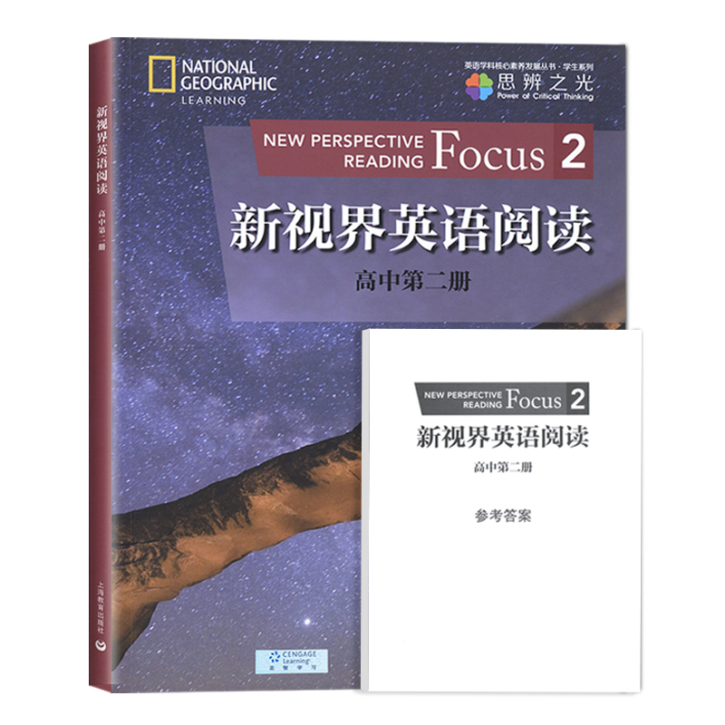 2024新视界英语阅读1234 高中第一二二四册高中高一二三年级上海教育出版社高中英语阅读教学教材 高中生英语课外阅读专项训练书籍 - 图1