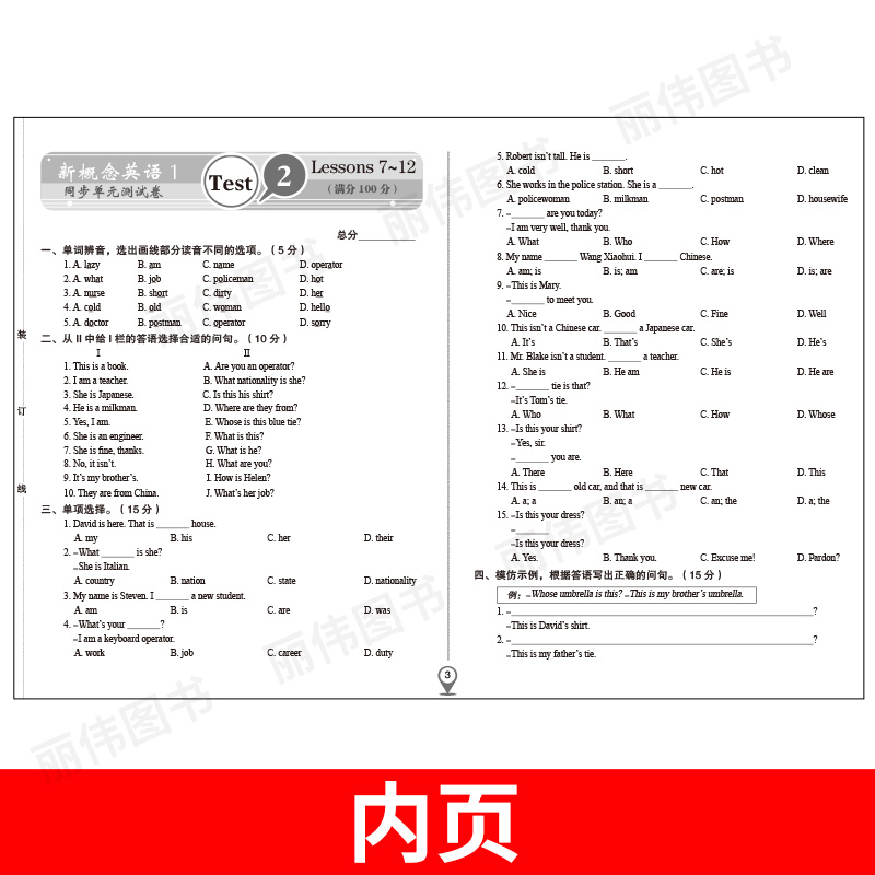 子金传媒新概念英语1同步单元测试卷新概念第一册同步测试卷朗文外研社新概念1测试卷同步单元测试卷新概念1测试语法听力单词练习 - 图2