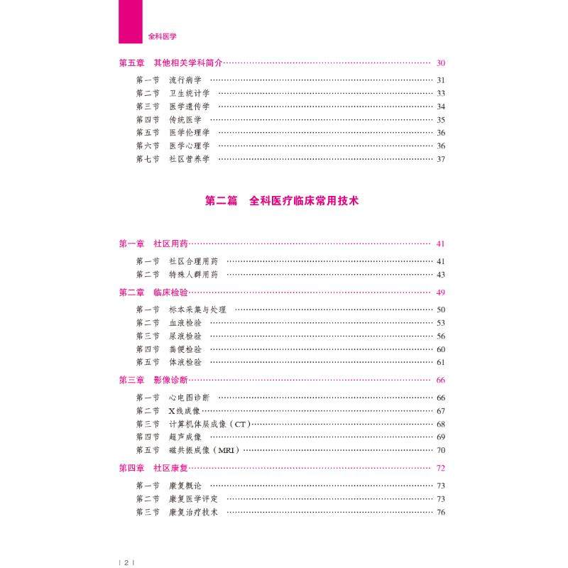 全科医学拿分考点随身记 中国医药科技出版社 姬琛华 编 医药卫生类职称考试其它QG,淘宝优惠券,粉丝福利购,淘宝优惠卷
