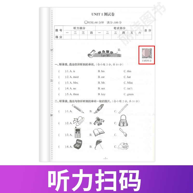 外研社青少版新概念英语单元达标开心测1A 含参考答案 北京教育出版社新概念英语青少版1a单元测试卷新概念青少版1a同步单元测试卷 - 图1