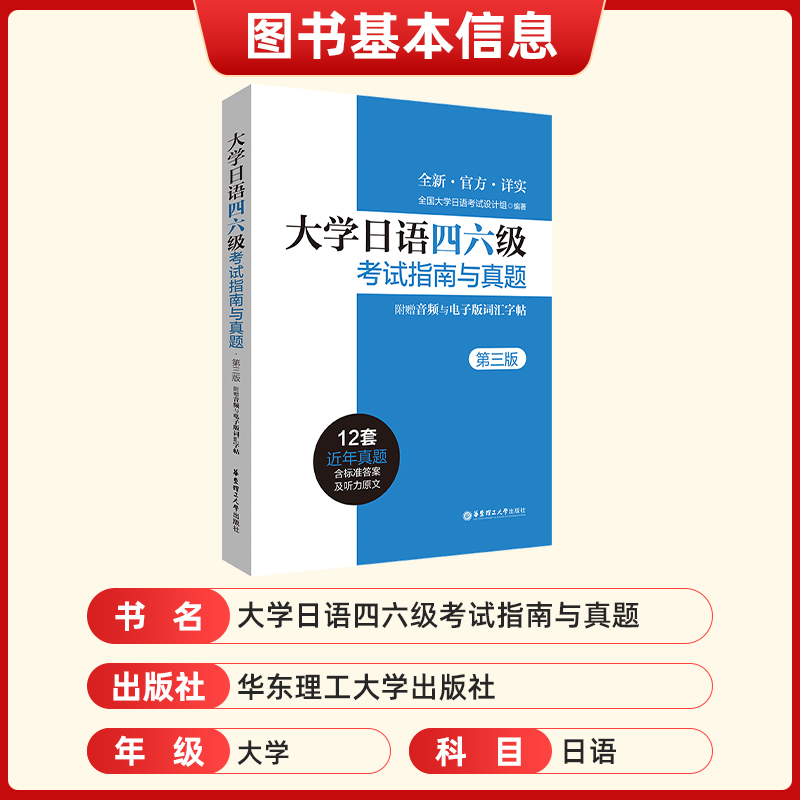 大学日语四六级考试指南与真题第三版+考纲词汇手册备考2024年历年真题详解词汇赠音频大学日语4级四级六级6级词汇听力阅读试卷 - 图0